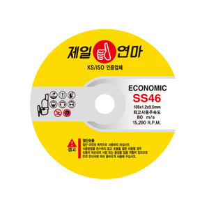 제일연마 CHEIL-10 절단석 SS46 박형 5인치 1.2T 10개 1세트